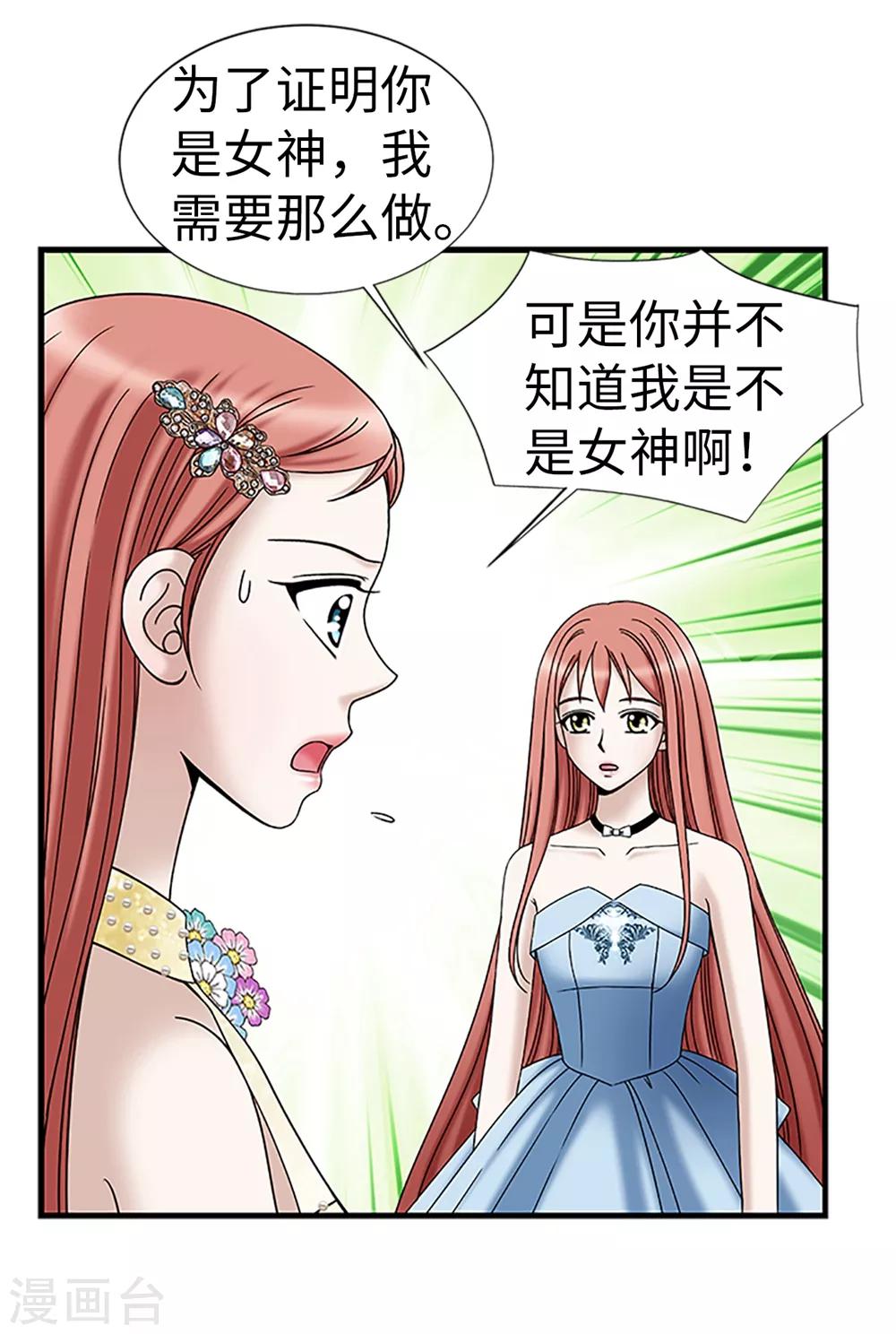 第88话 被激发的神力-第89话