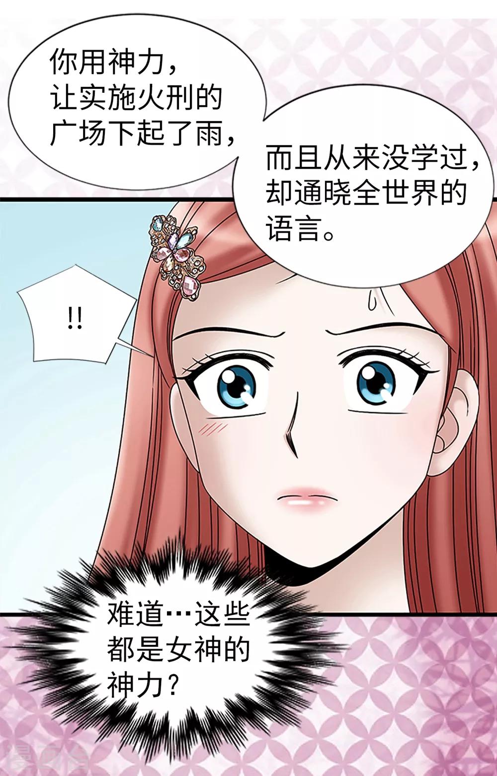 第88话 被激发的神力-第89话