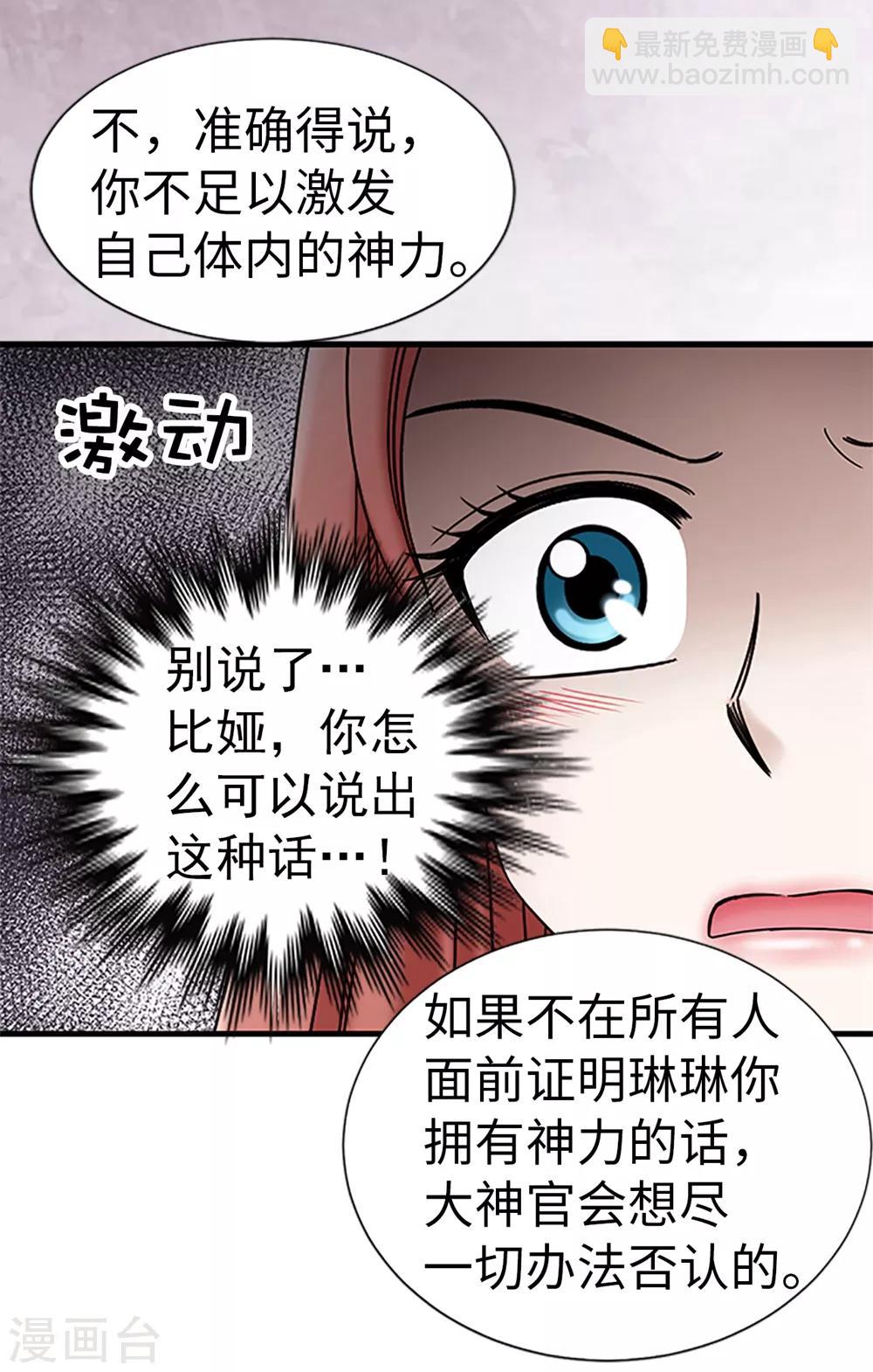 第88话 被激发的神力-第89话