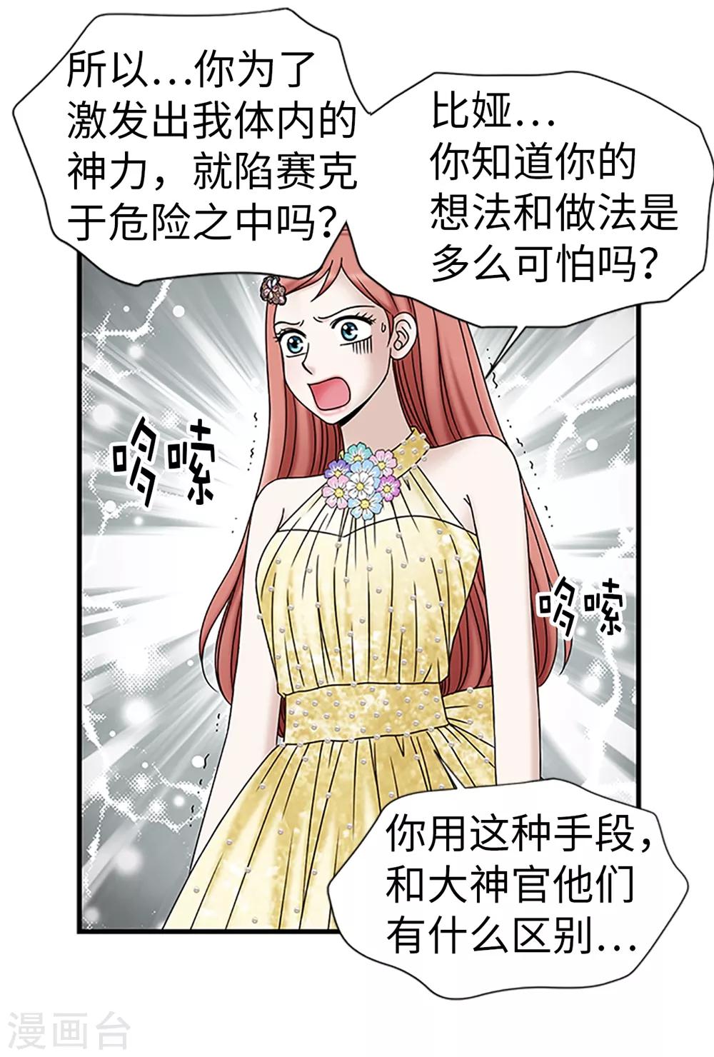第88话 被激发的神力-第89话