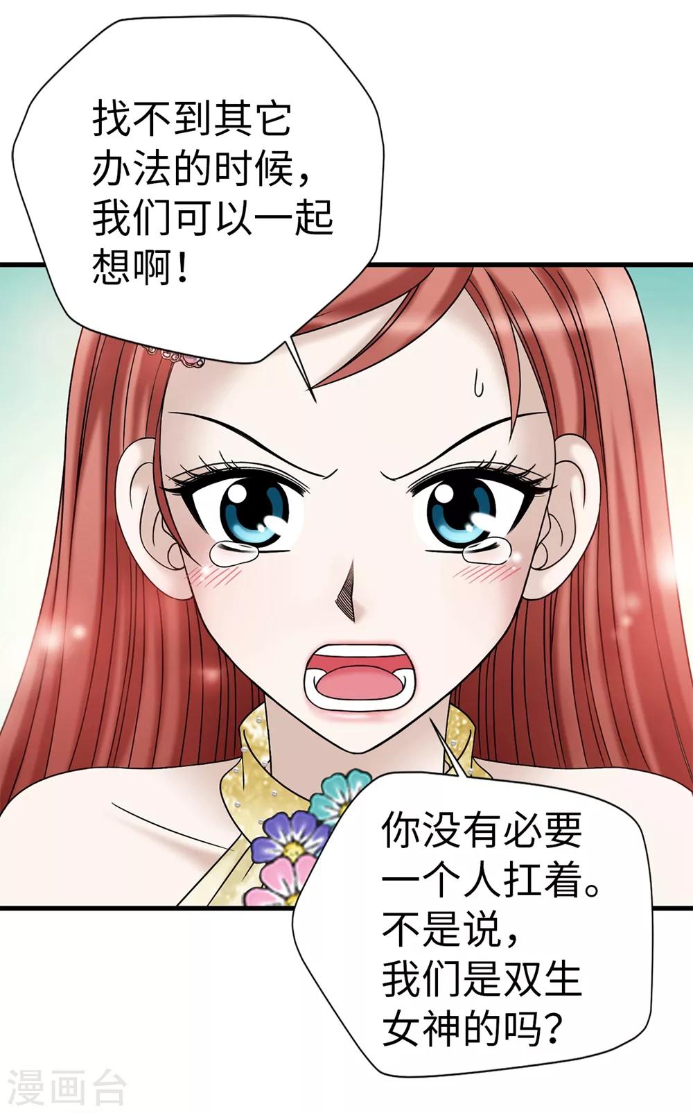 第88话 被激发的神力-第89话