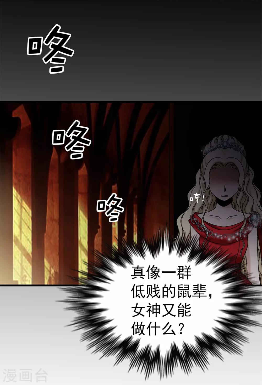 第90话 倔强的女神大人-第91话