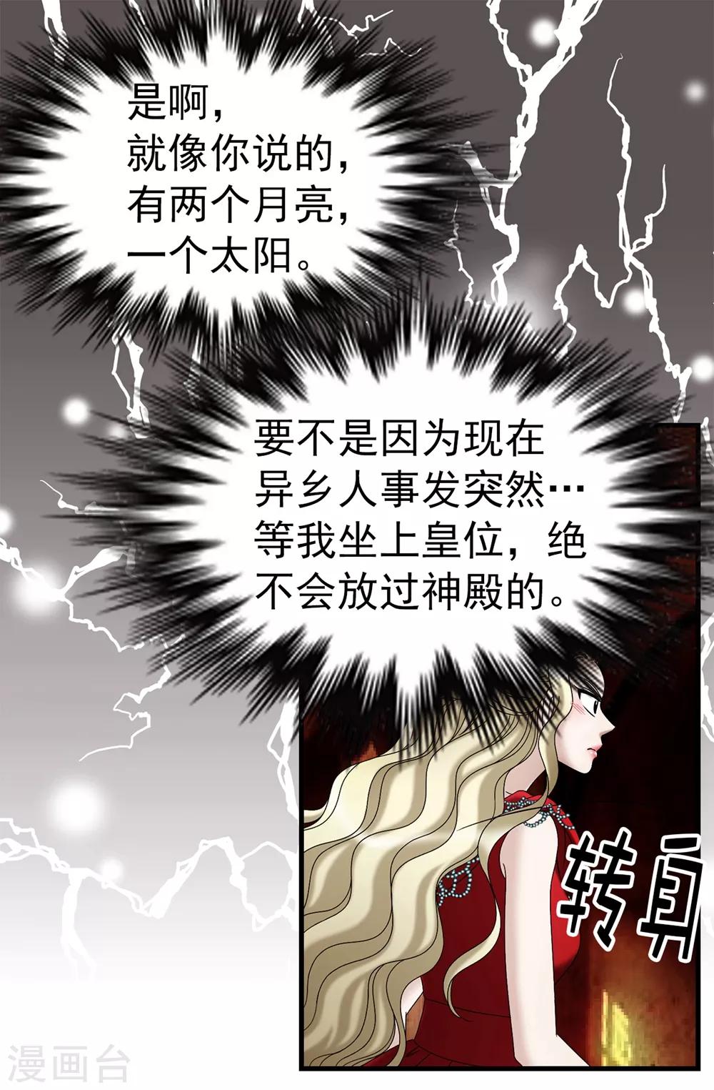 第90话 倔强的女神大人-第91话