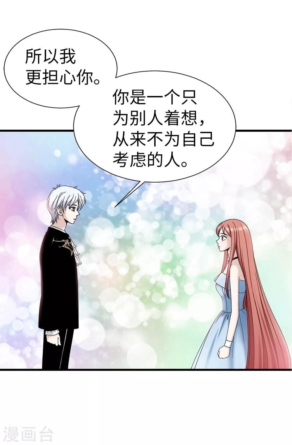 第90话 倔强的女神大人-第91话