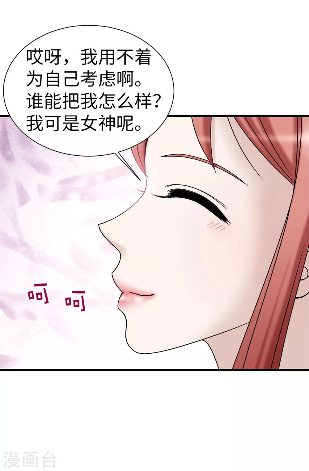 第90话 倔强的女神大人-第91话