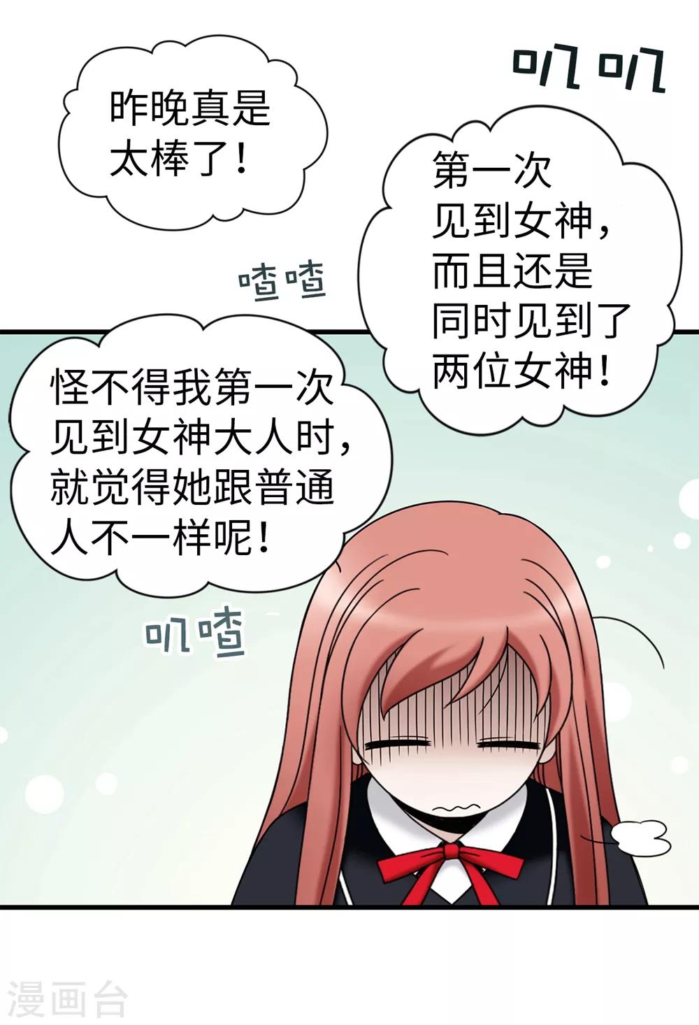 第90话 倔强的女神大人-第91话