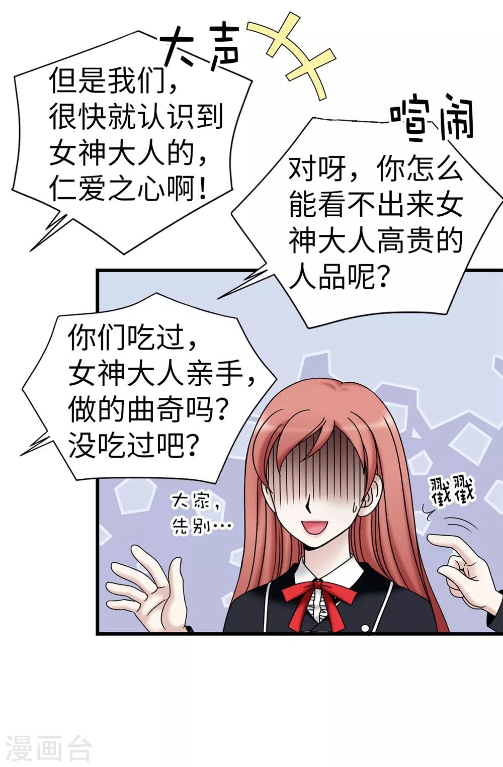 第90话 倔强的女神大人-第91话