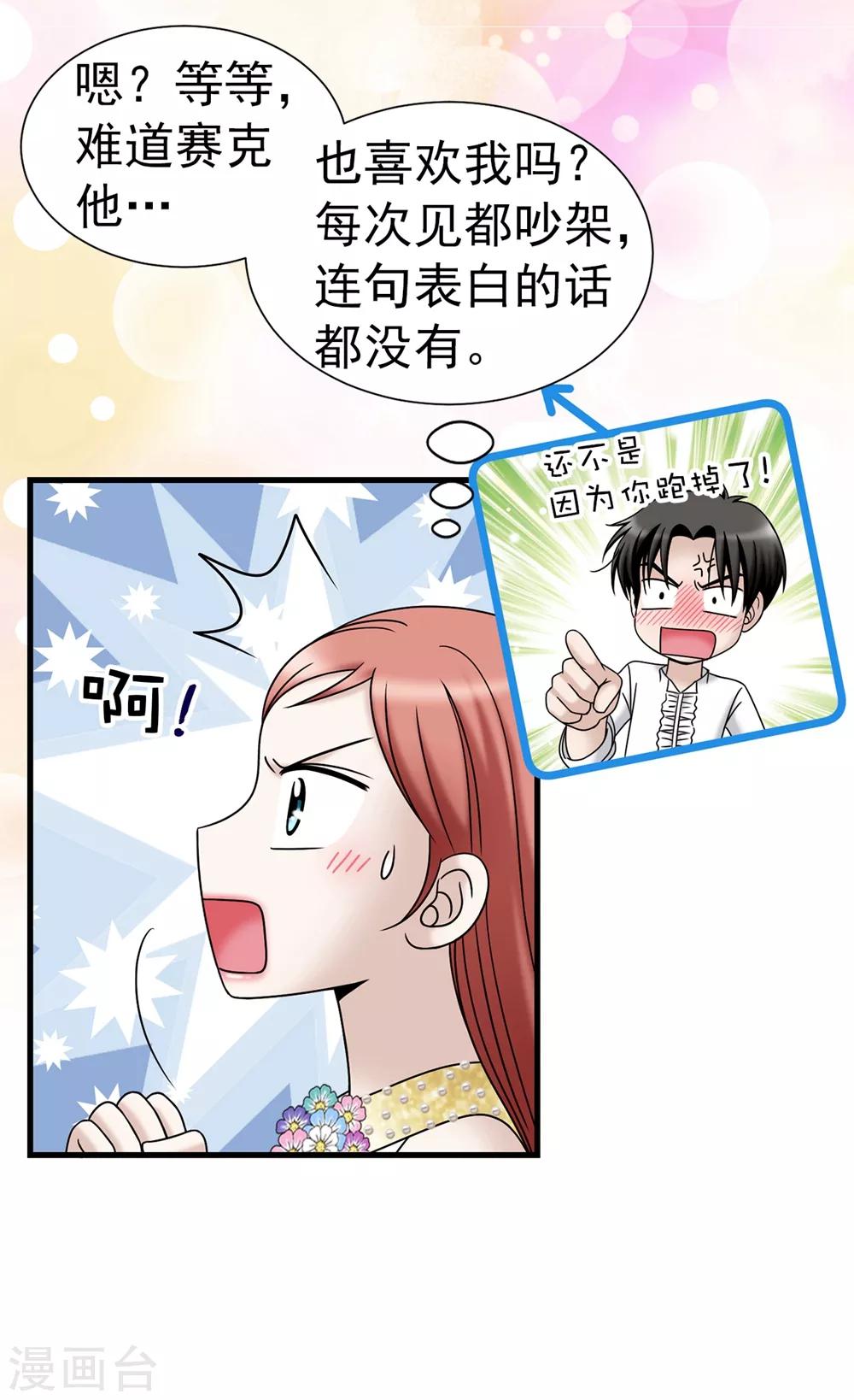 第90话 倔强的女神大人-第91话
