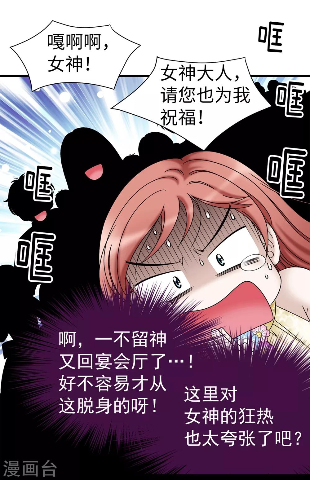 第90话 倔强的女神大人-第91话