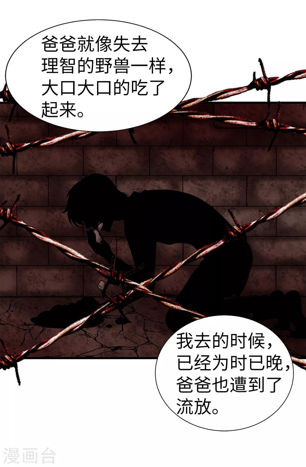 第96话 我不想再听了-第97话