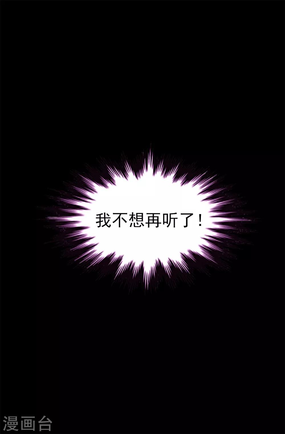第96话 我不想再听了-第97话