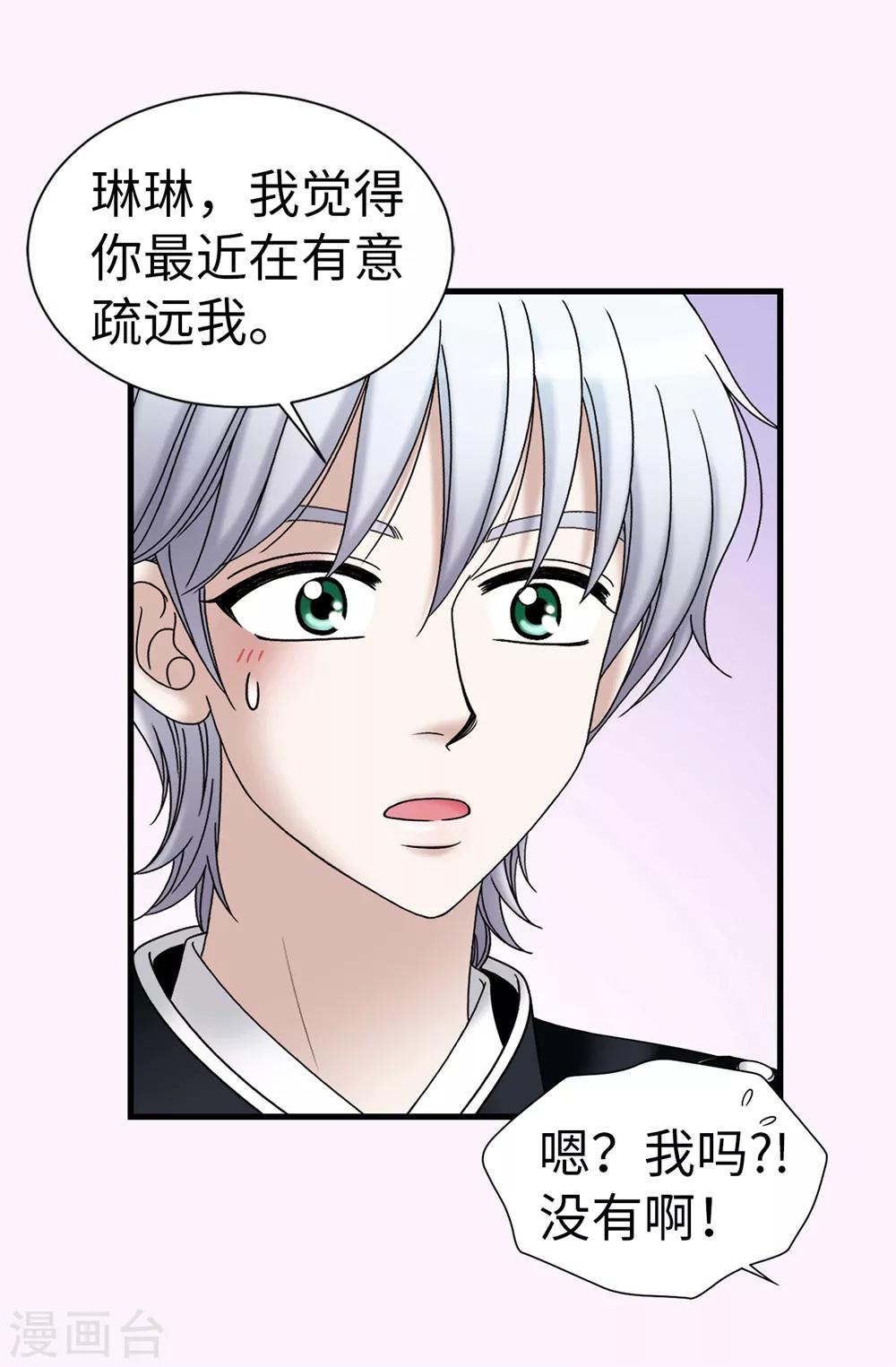 第96话 我不想再听了-第97话