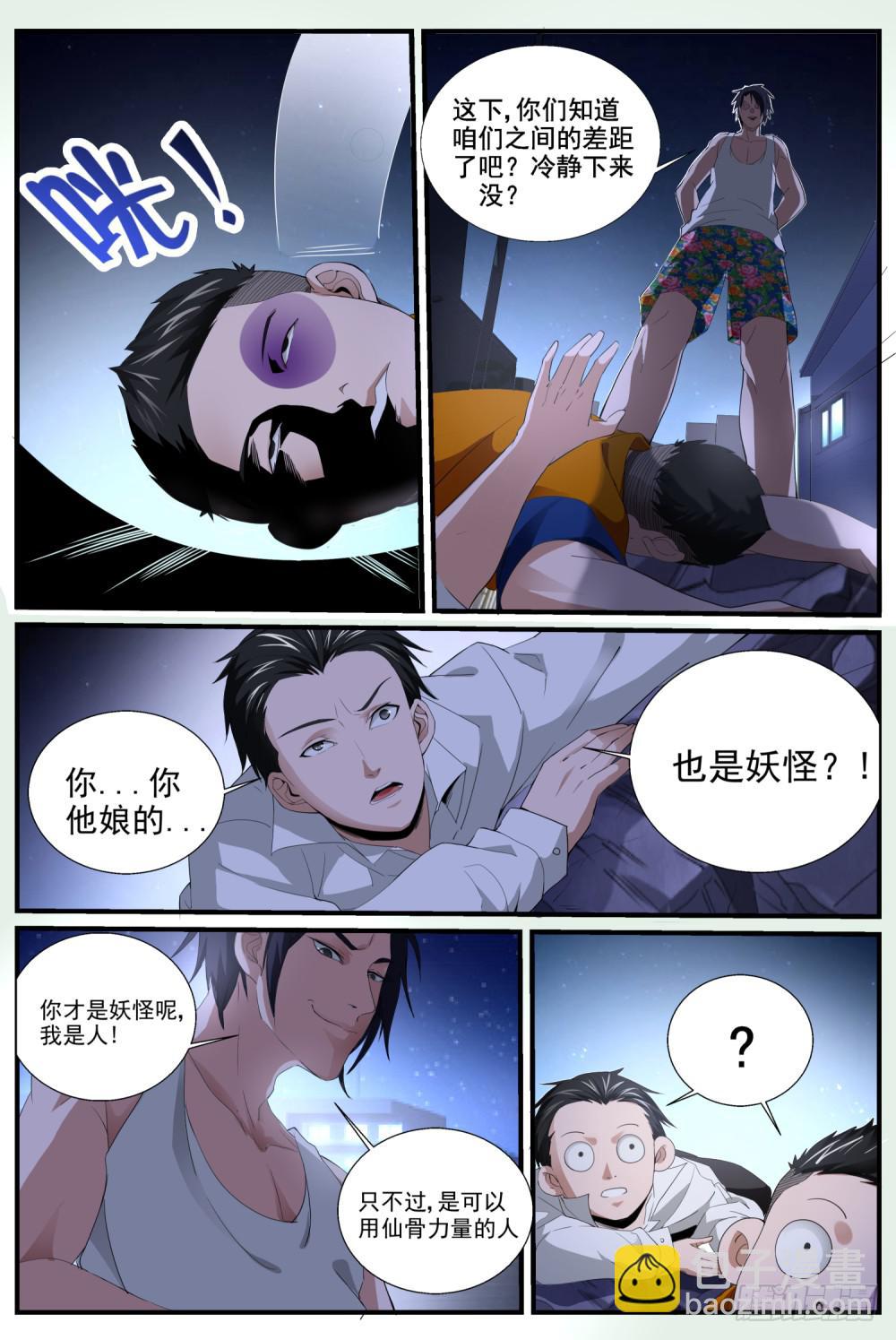 9.教训-第11话