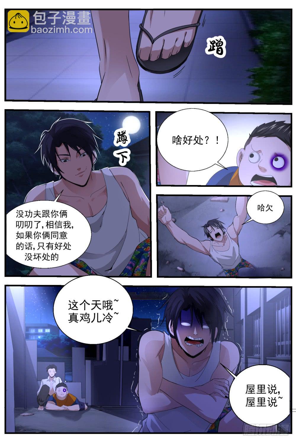 9.教训-第11话