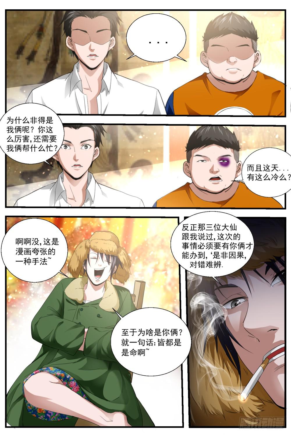 9.教训-第11话