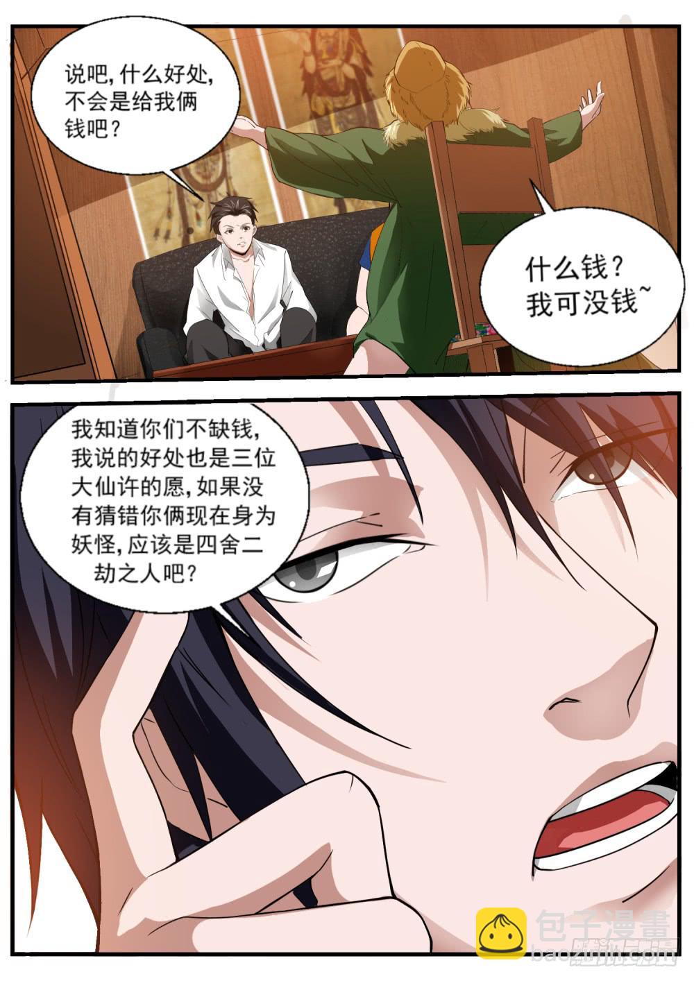 9.教训-第11话