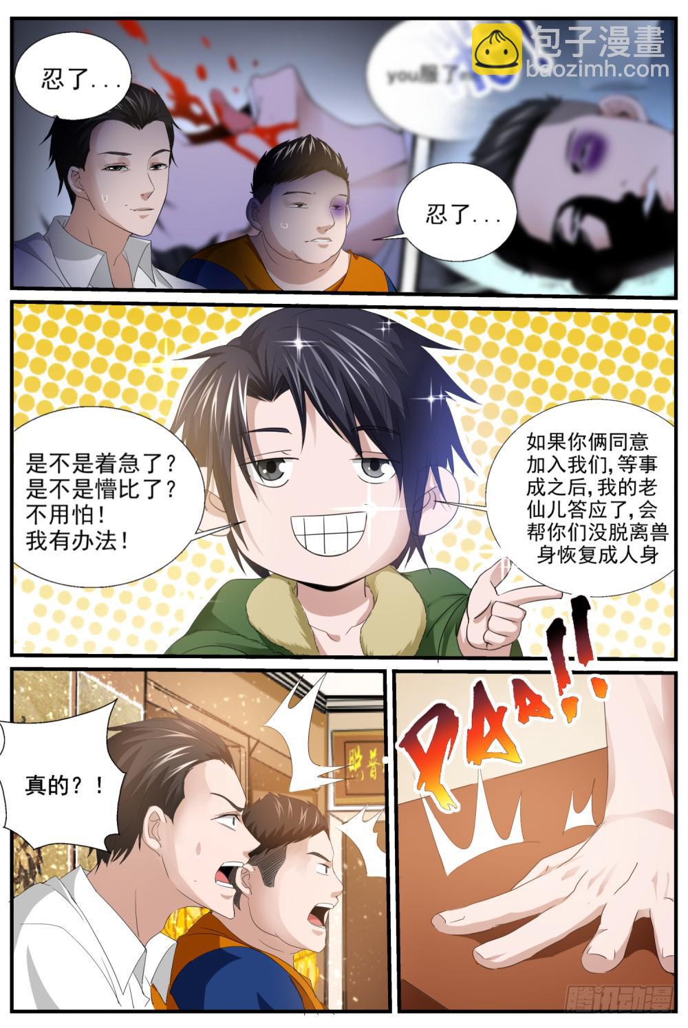9.教训-第11话