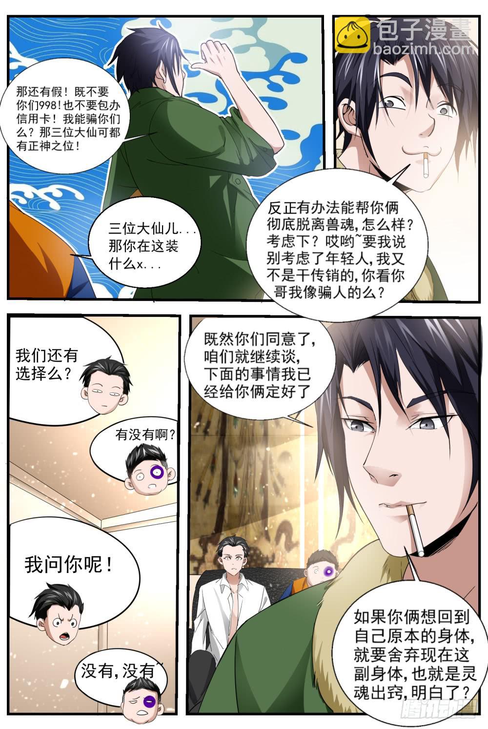 9.教训-第11话