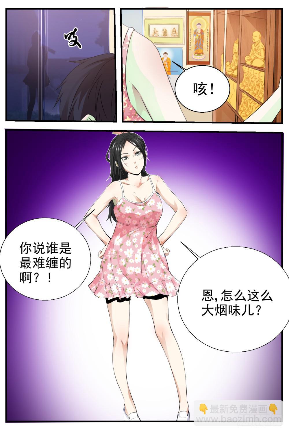 9.教训-第11话