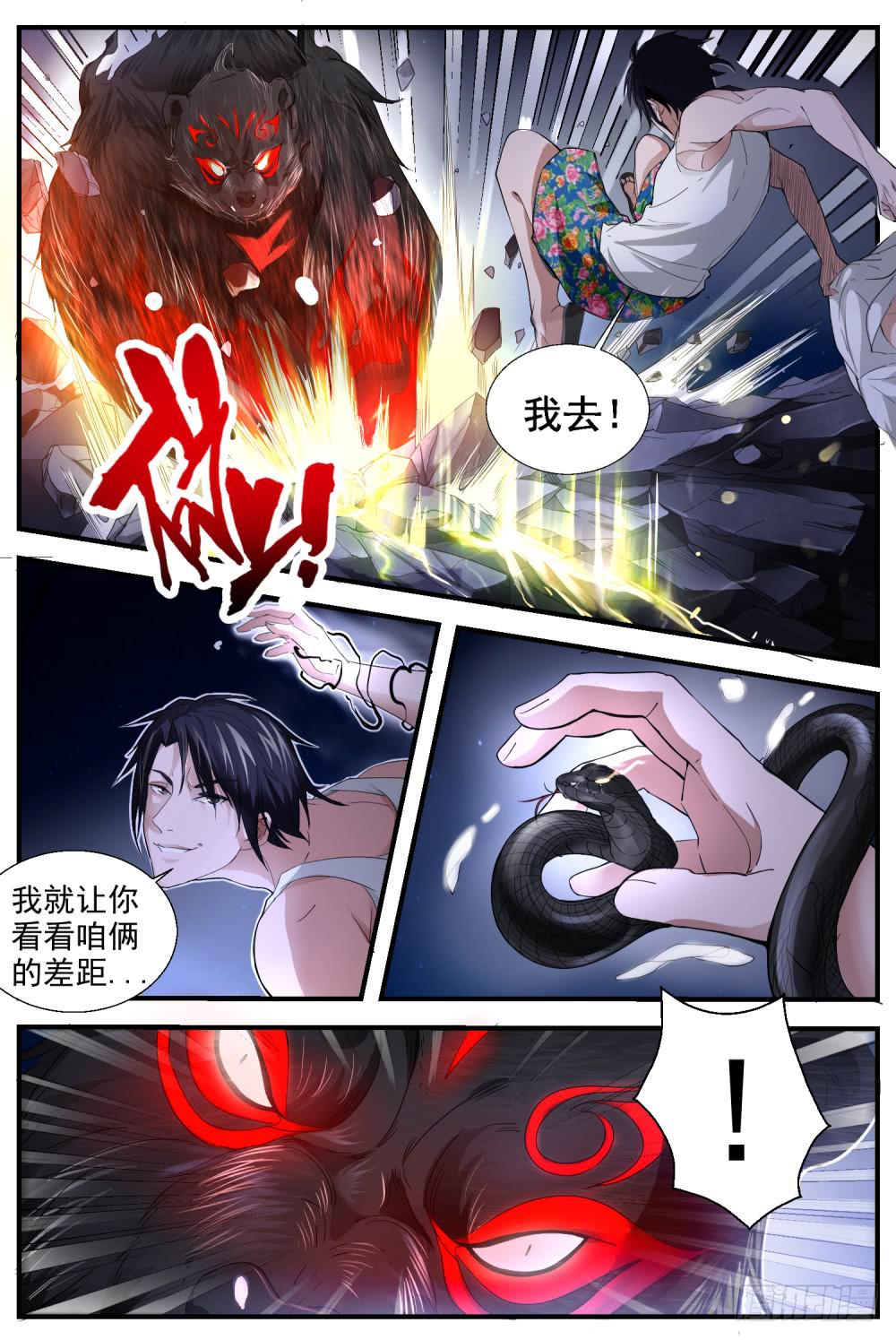 9.教训-第11话