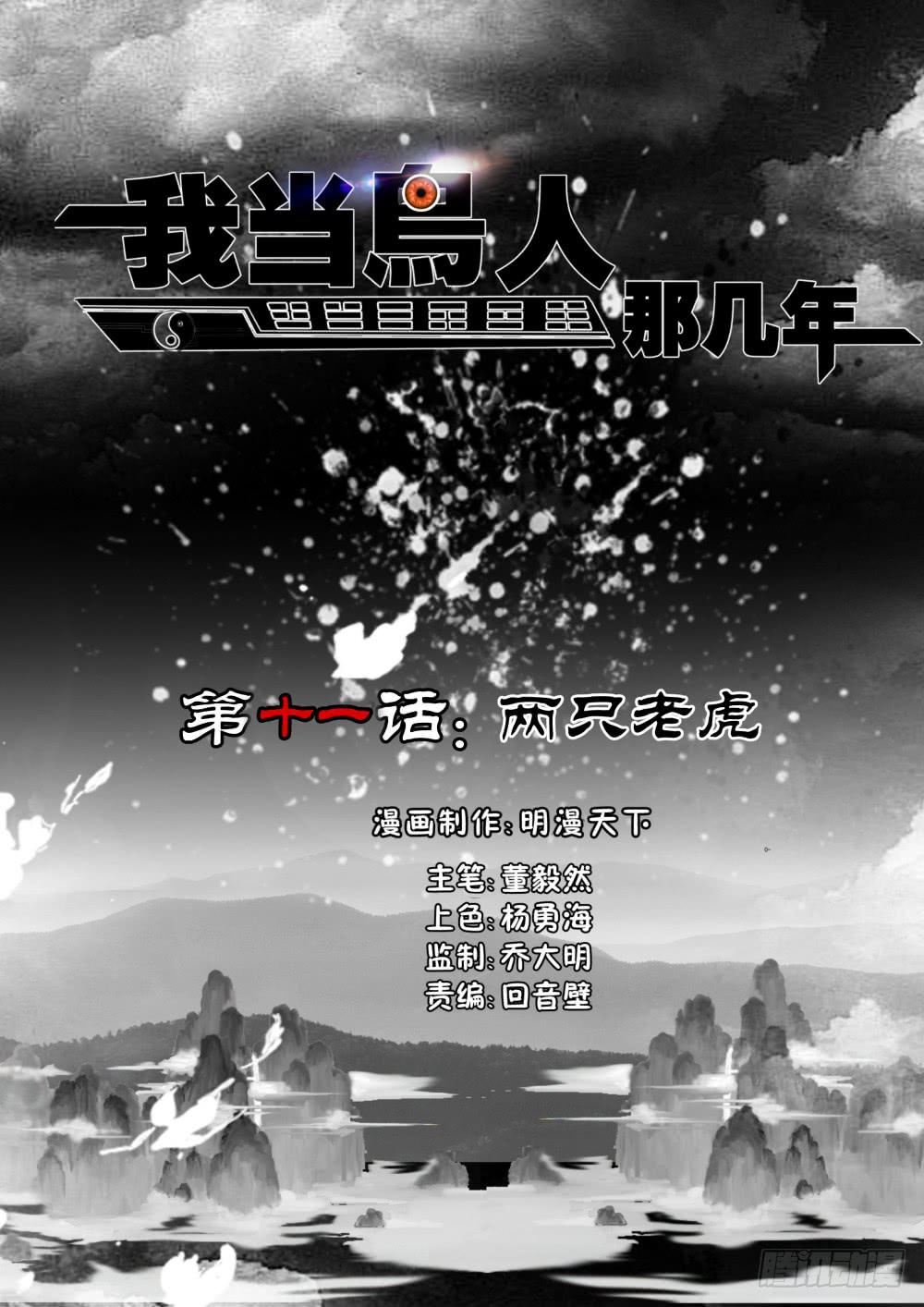 11.两只老虎-第13话