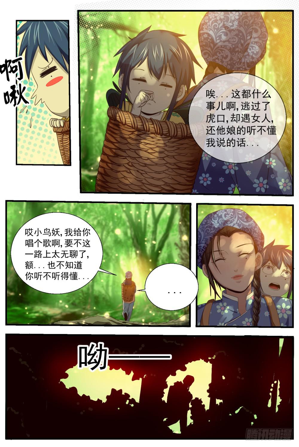 11.两只老虎-第13话
