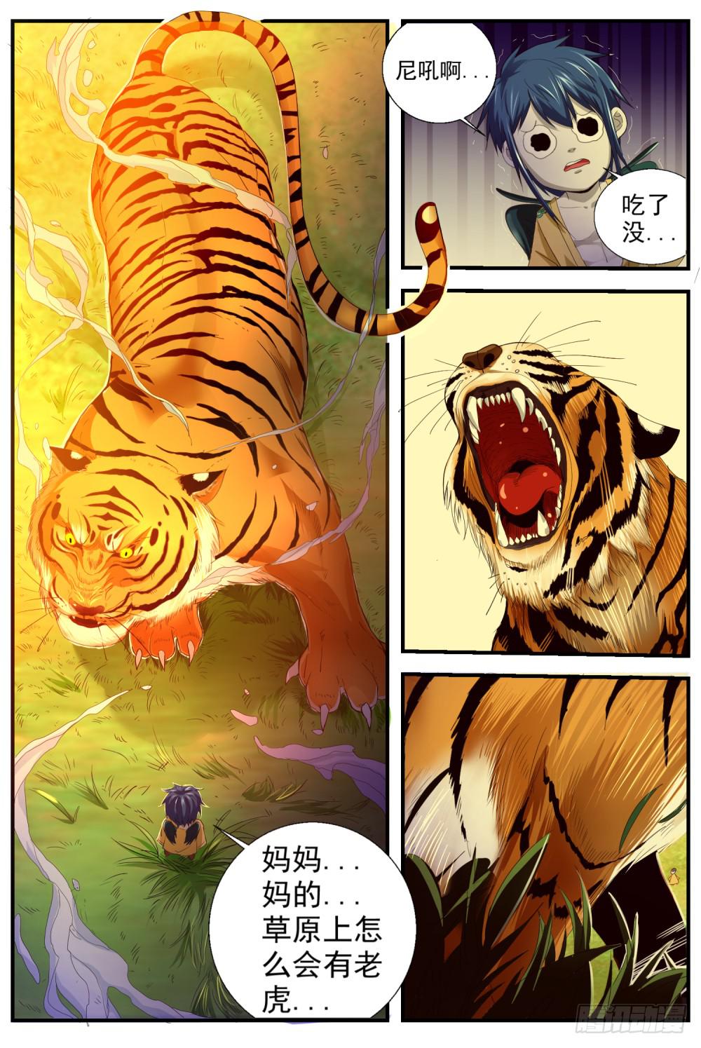11.两只老虎-第13话