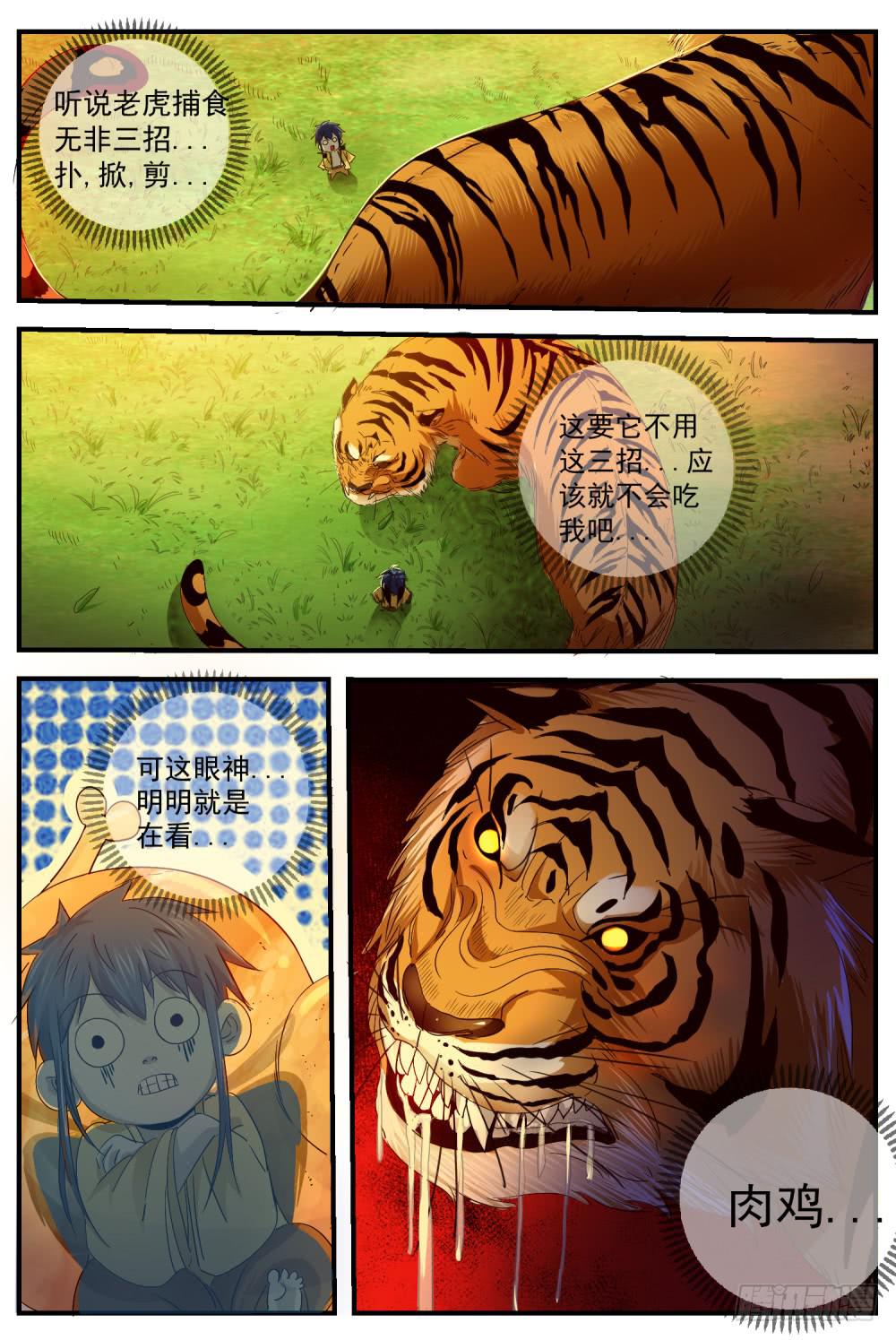 11.两只老虎-第13话