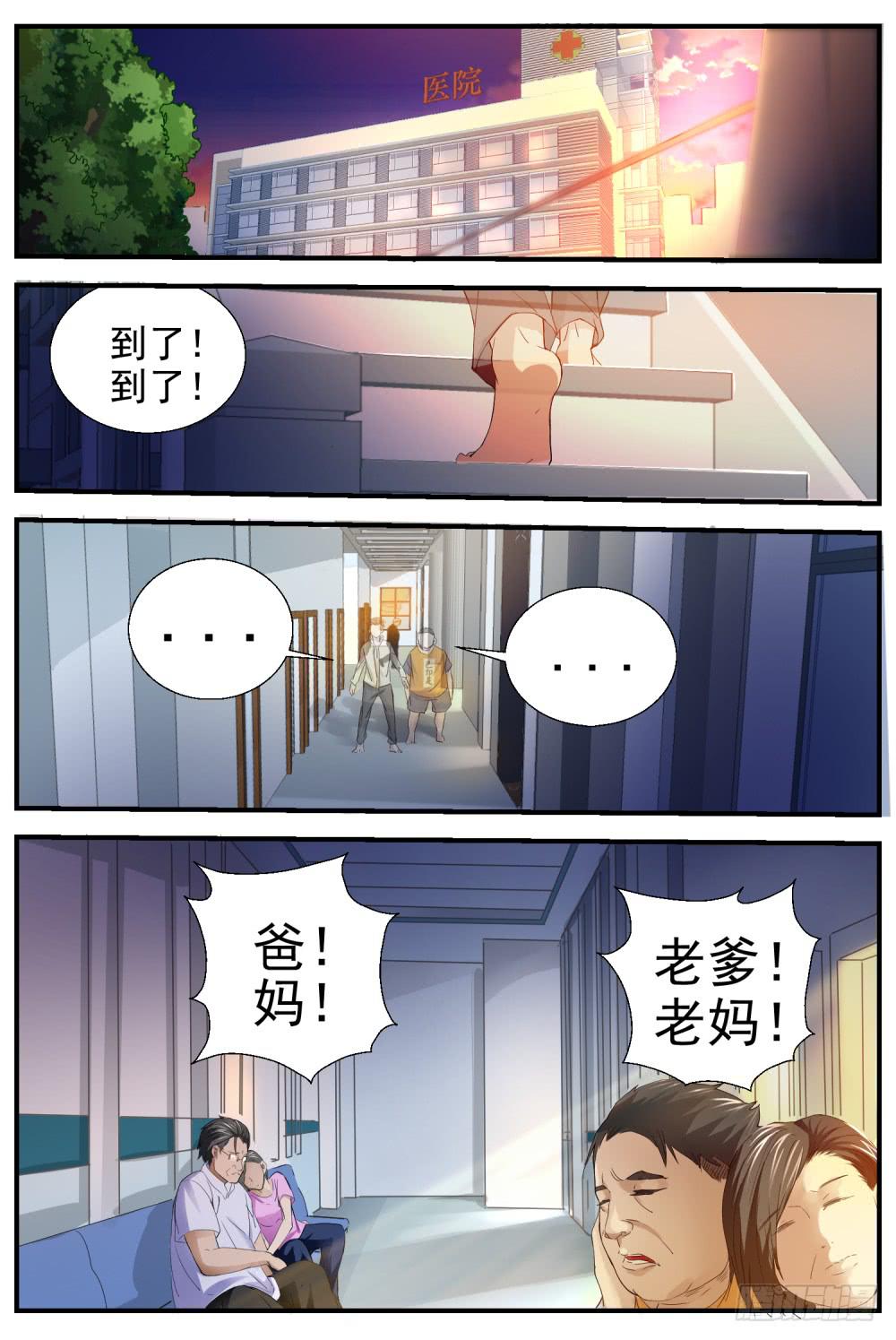 13.话四舍&ldquo;二劫&rdquo;-第15话