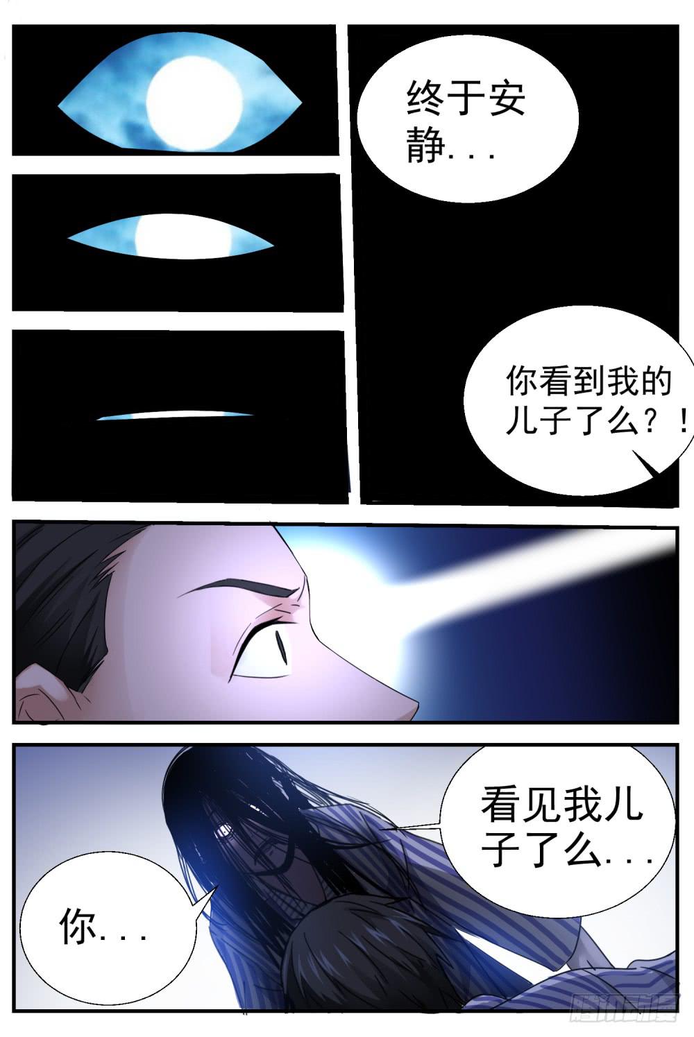 15.她不是人！-第17话