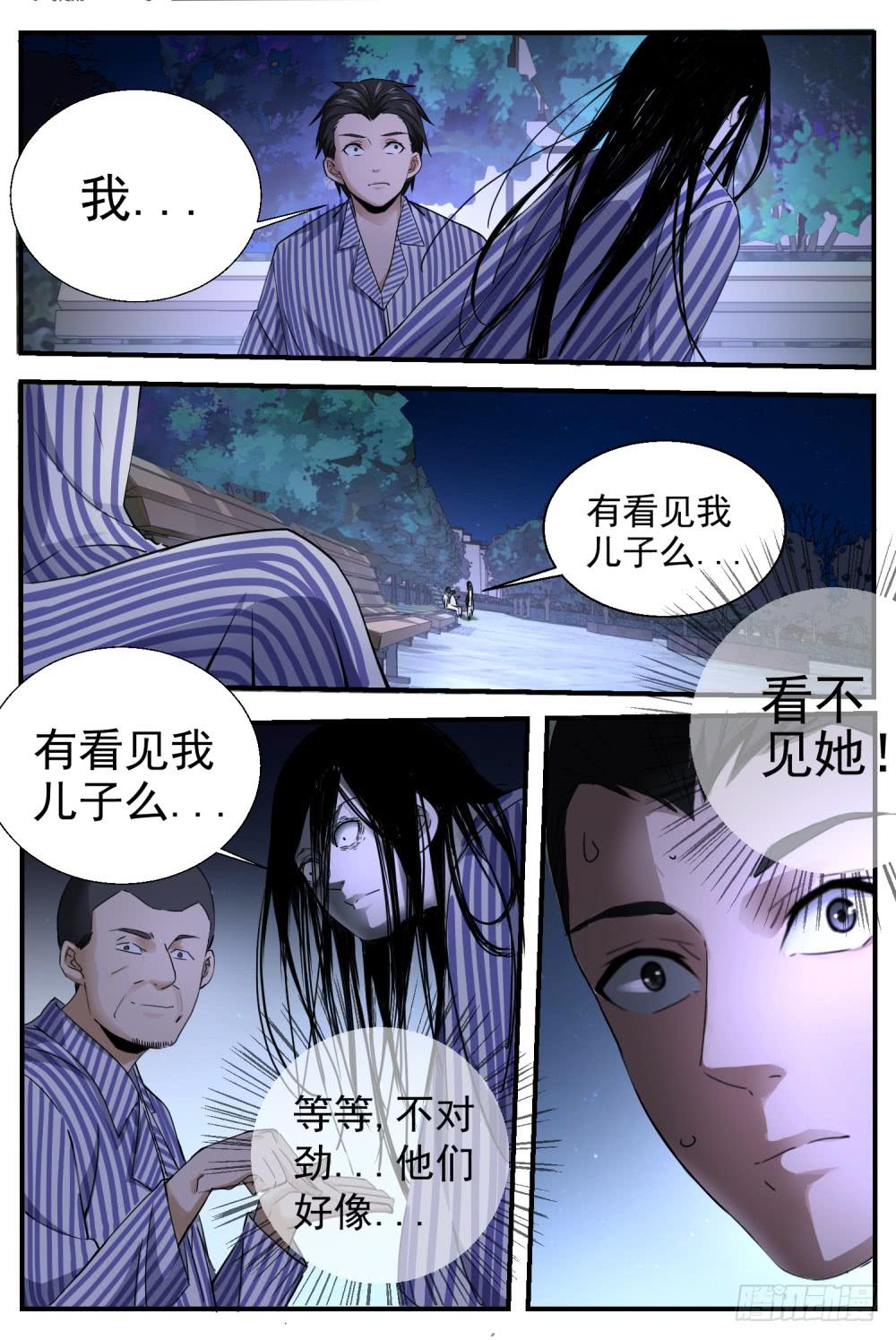 15.她不是人！-第17话