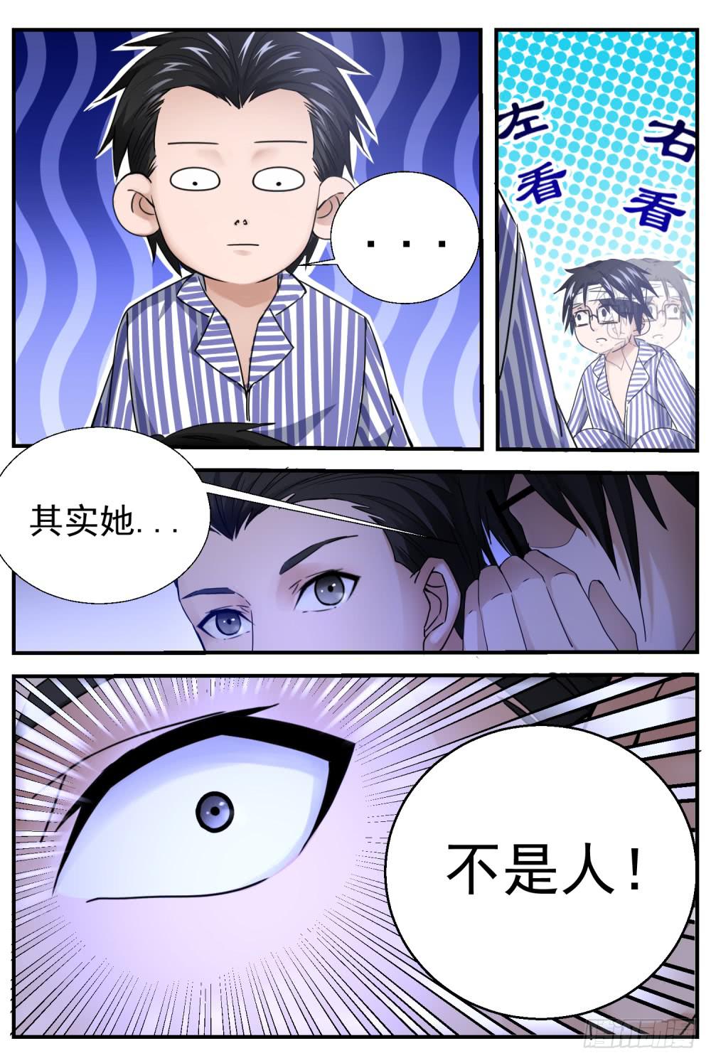 15.她不是人！-第17话