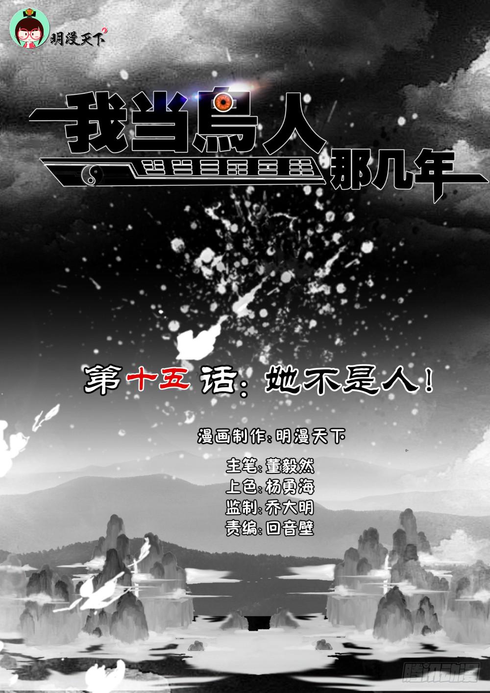 15.她不是人！-第17话