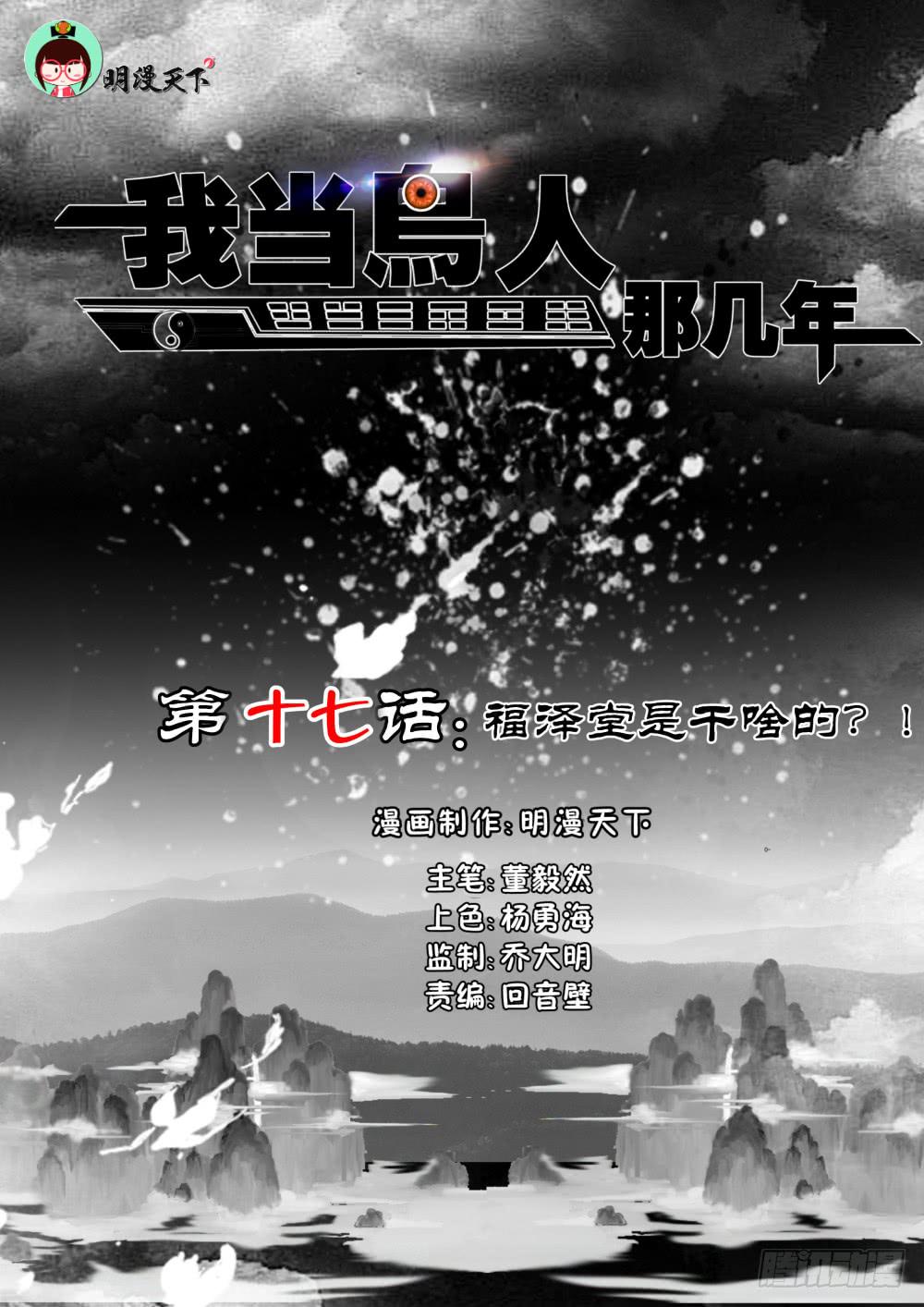 17.福泽堂是干啥的？-第19话