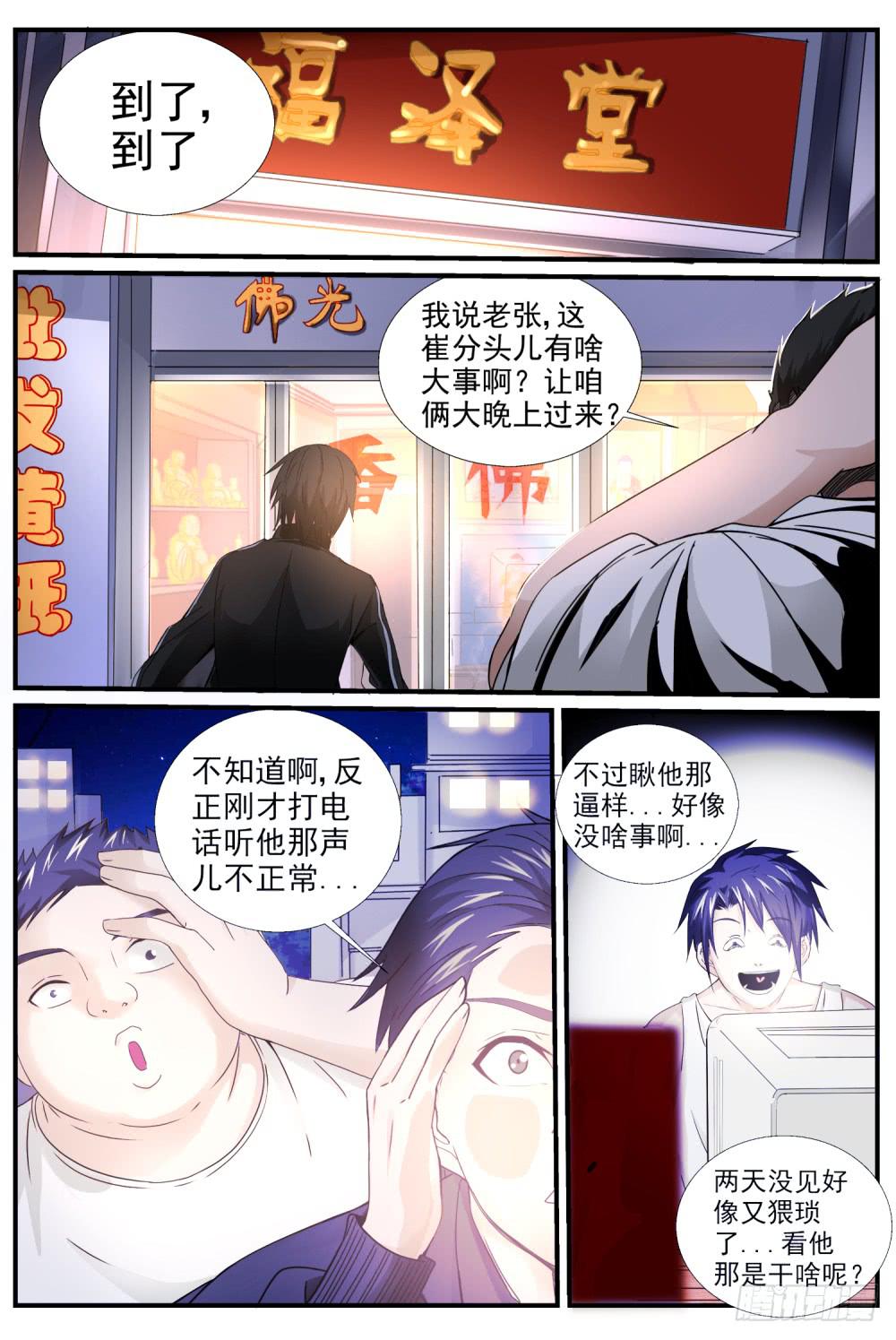 17.福泽堂是干啥的？-第19话