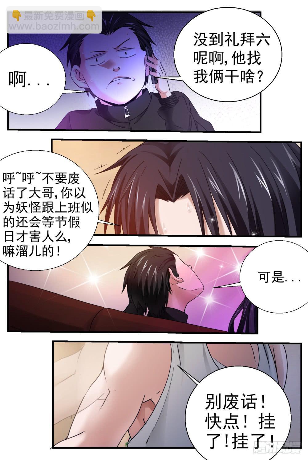 17.福泽堂是干啥的？-第19话