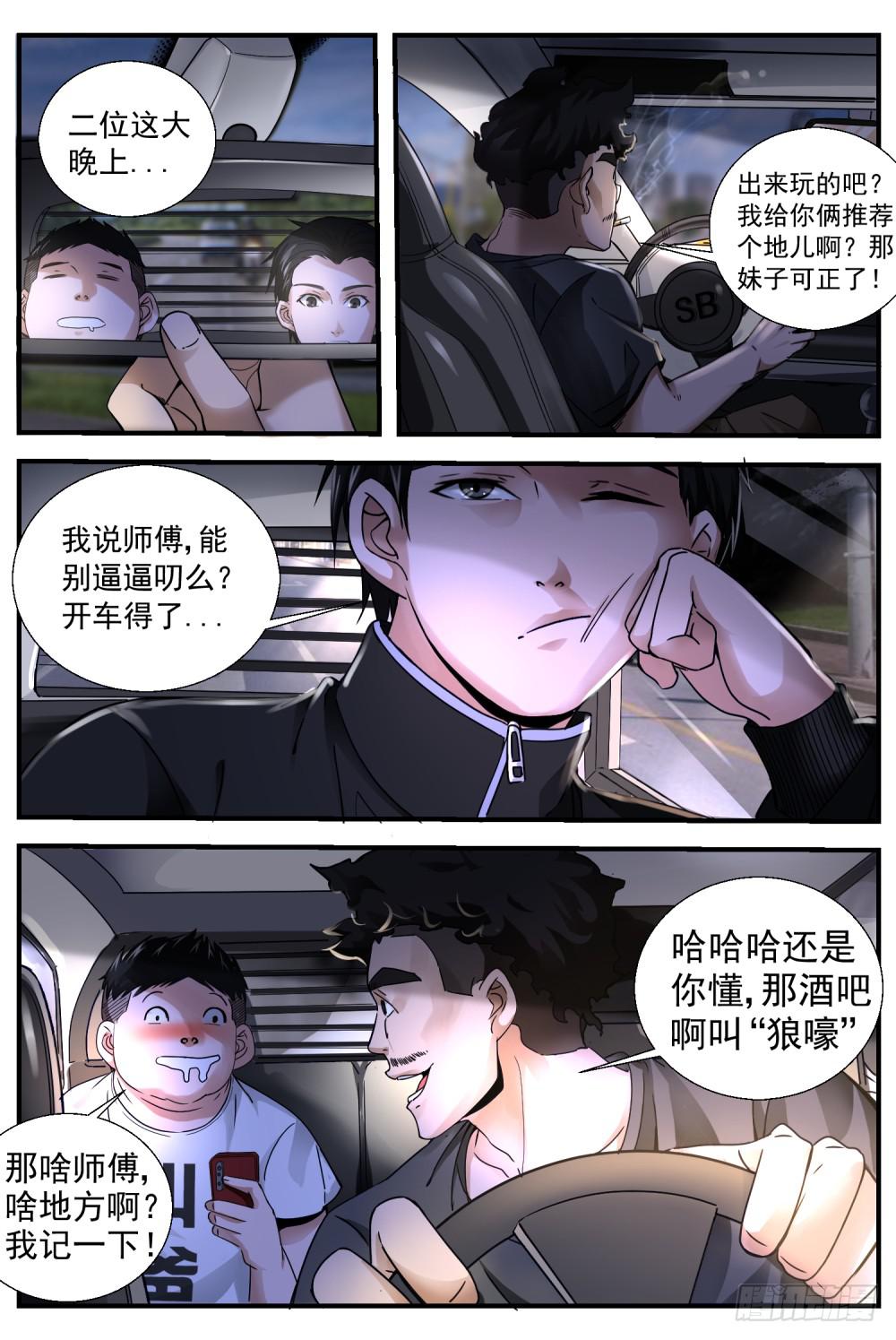 17.福泽堂是干啥的？-第19话