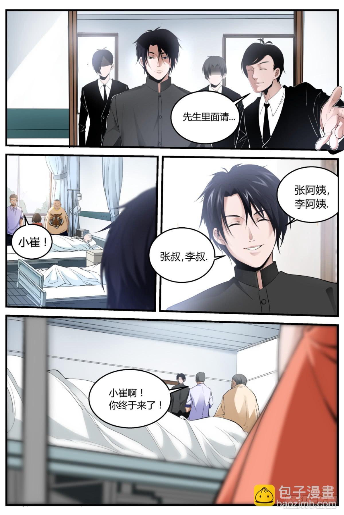 1.阴阳先生崔作非-第3话