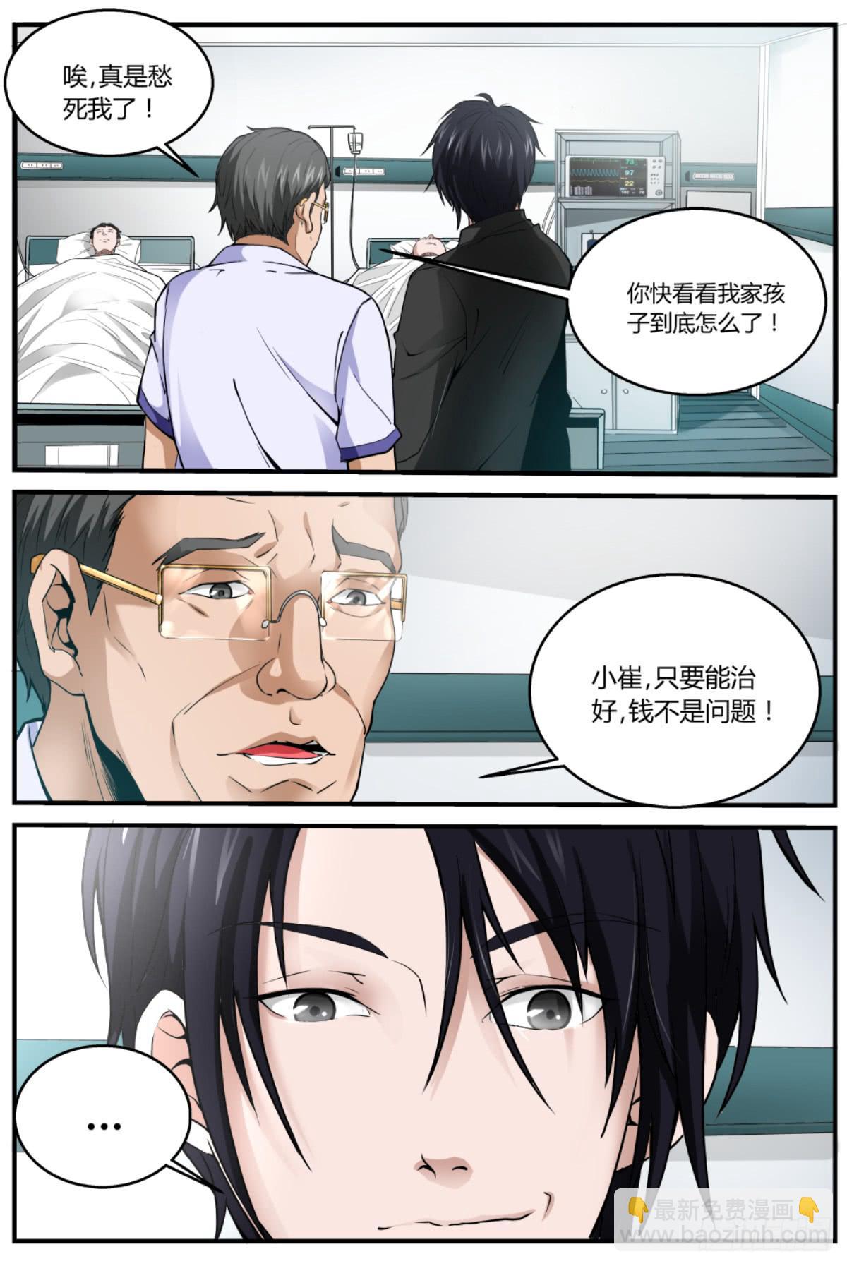 1.阴阳先生崔作非-第3话