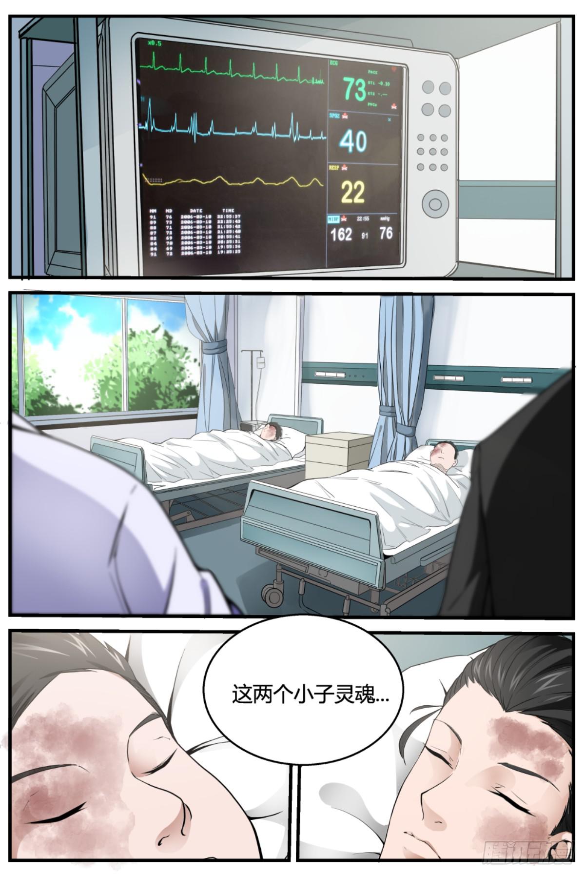 1.阴阳先生崔作非-第3话