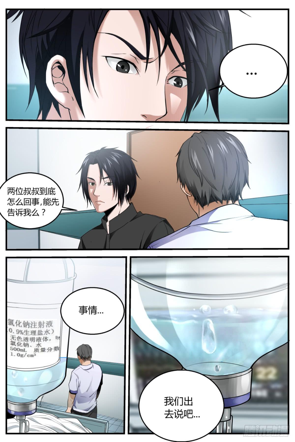 1.阴阳先生崔作非-第3话