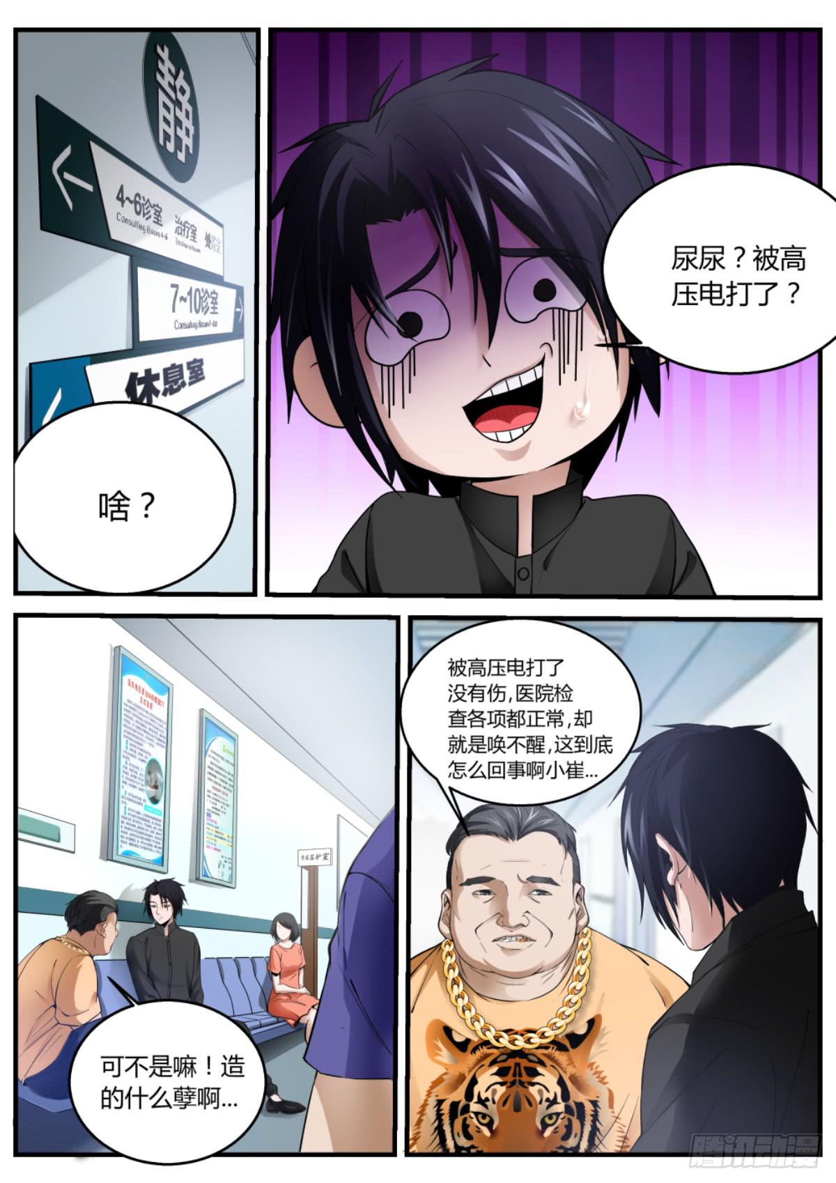 1.阴阳先生崔作非-第3话