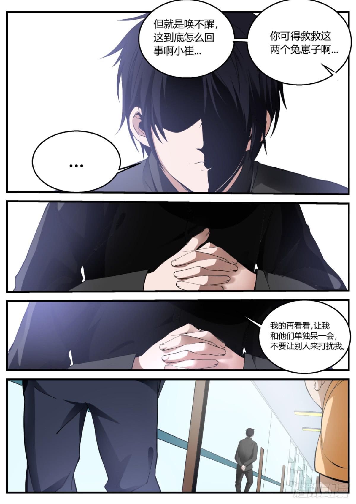 1.阴阳先生崔作非-第3话