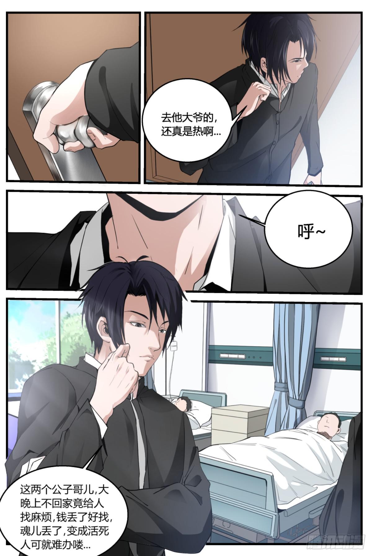 1.阴阳先生崔作非-第3话