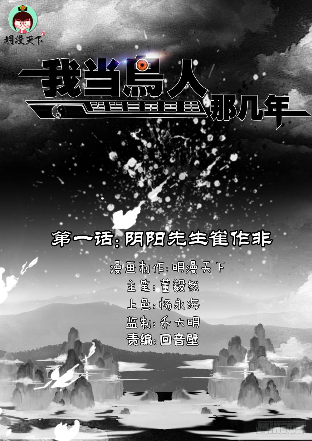 1.阴阳先生崔作非-第3话