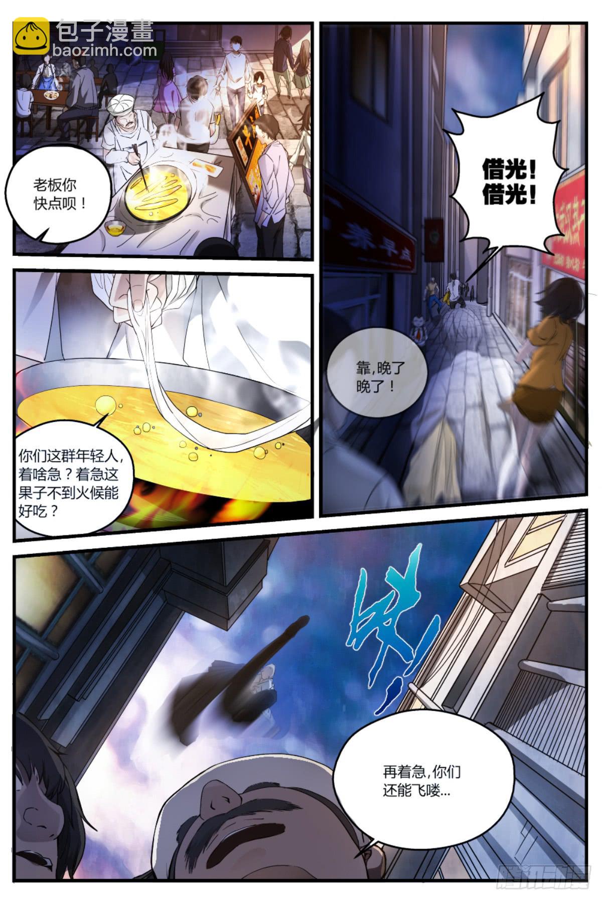 1.阴阳先生崔作非-第3话