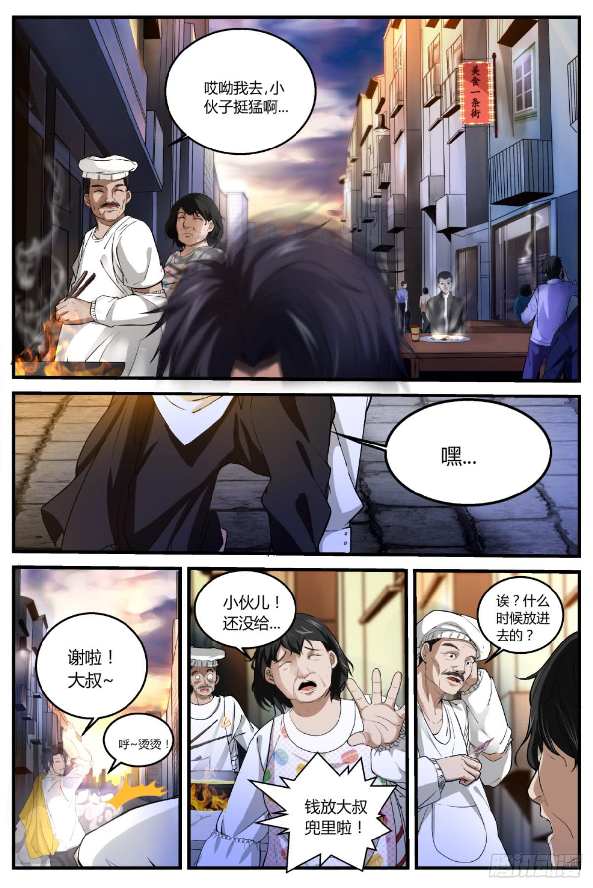1.阴阳先生崔作非-第3话