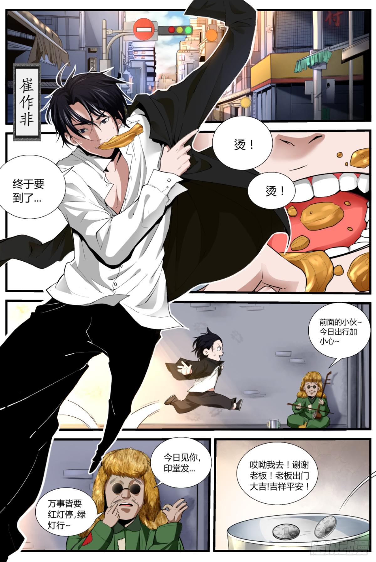 1.阴阳先生崔作非-第3话
