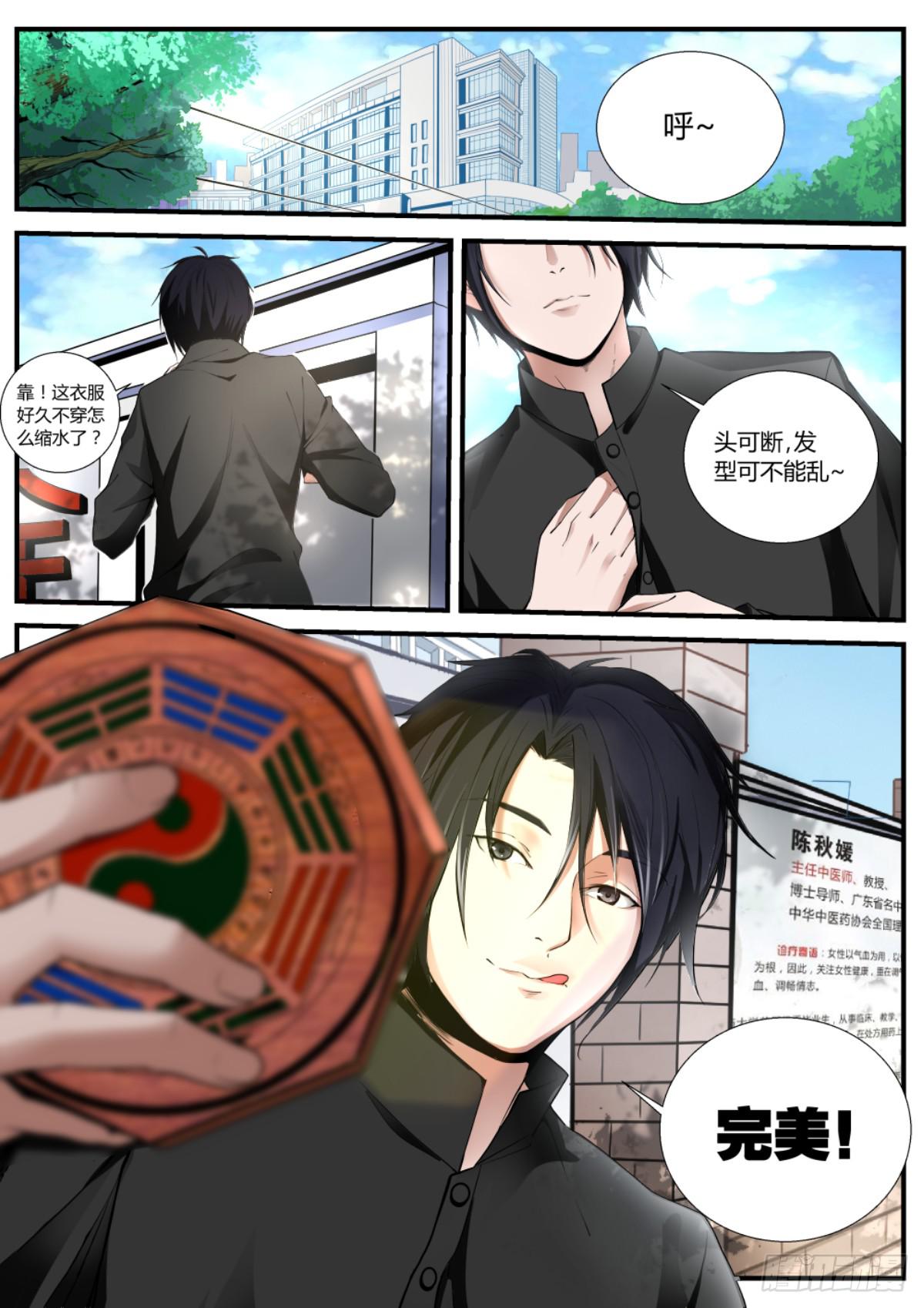 1.阴阳先生崔作非-第3话