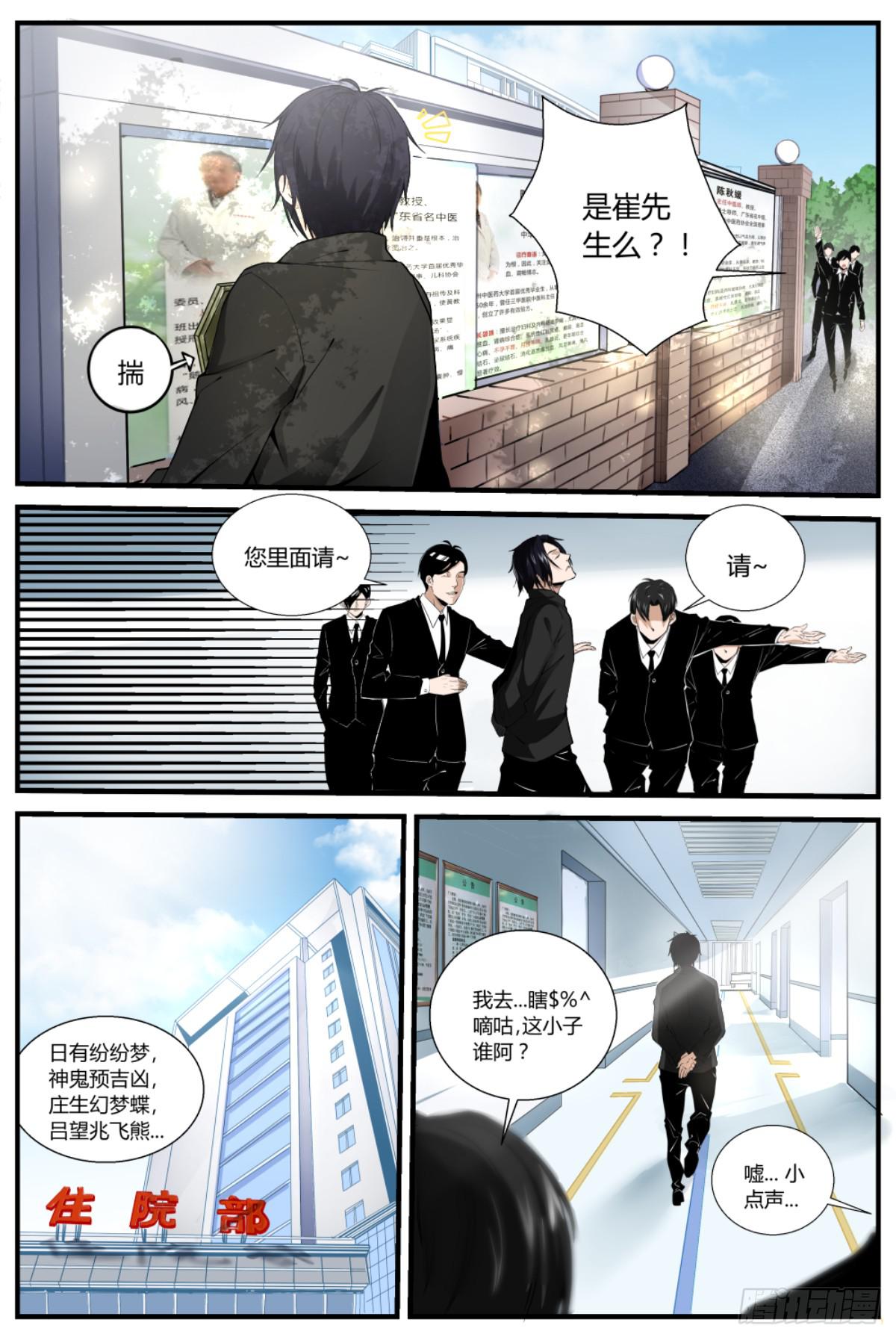 1.阴阳先生崔作非-第3话